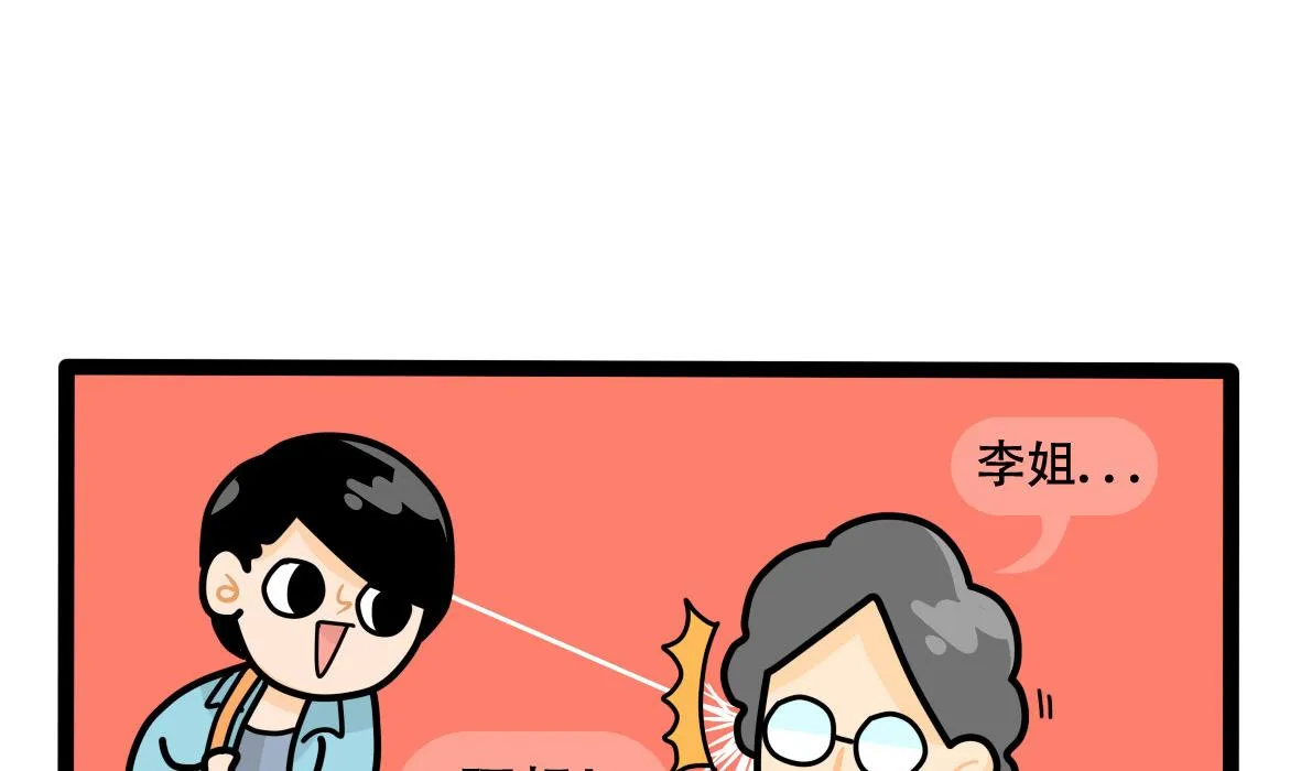 第157话 职场炸开锅二 第13页