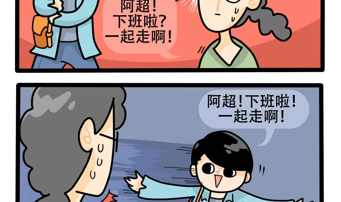 第157话 职场炸开锅二 第14页