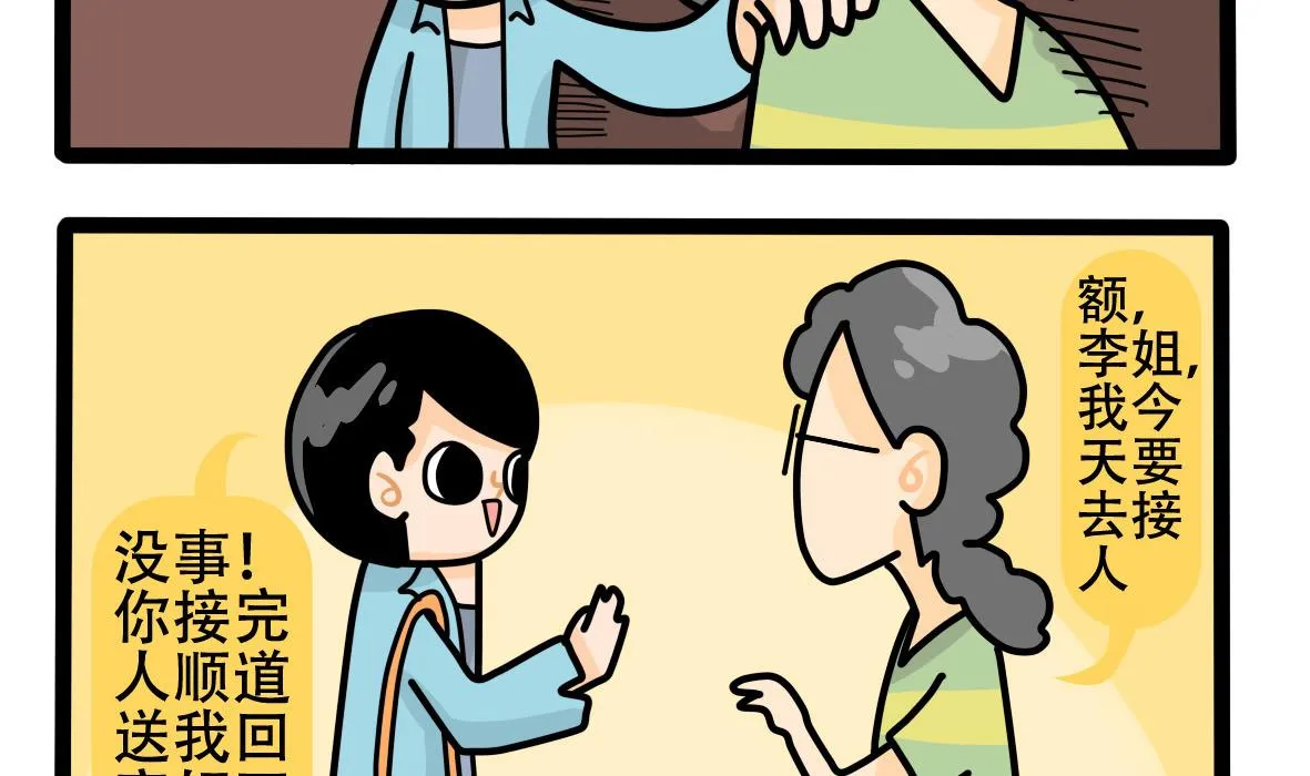 第157话 职场炸开锅二 第17页