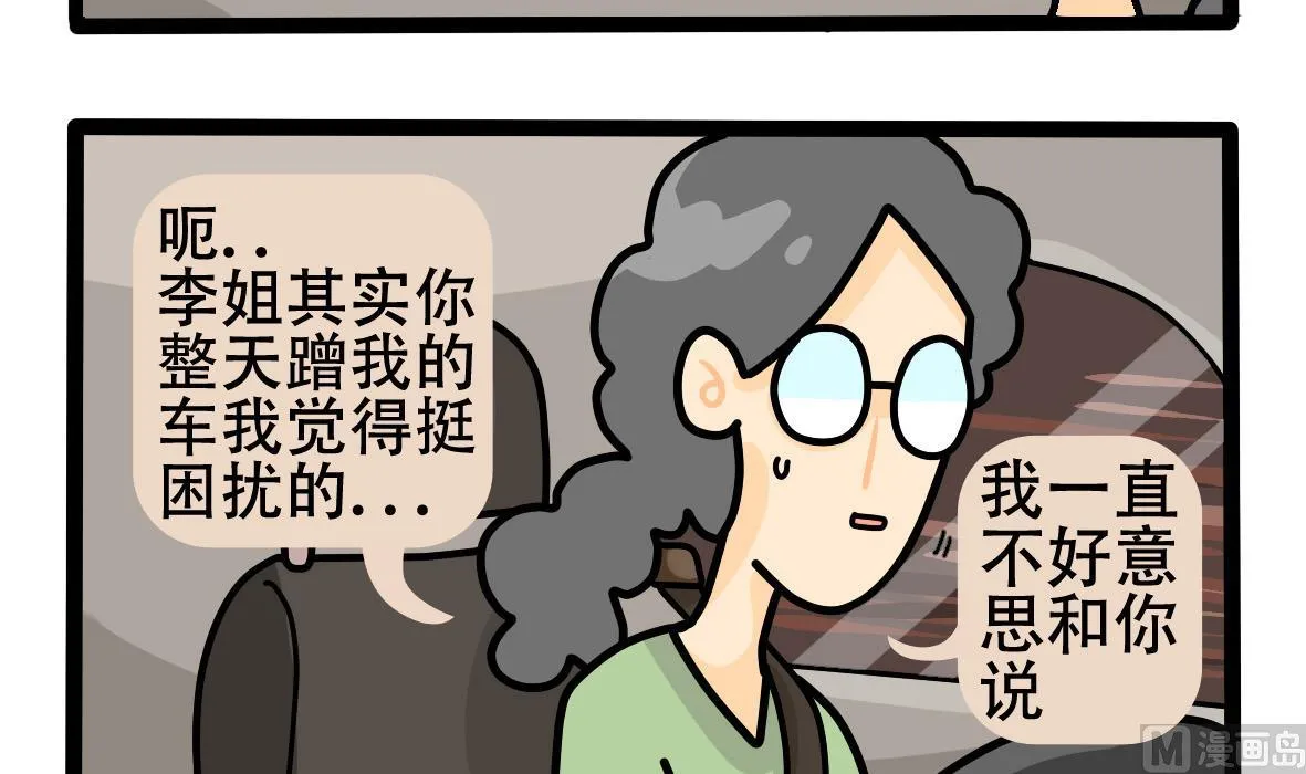 第157话 职场炸开锅二 第21页