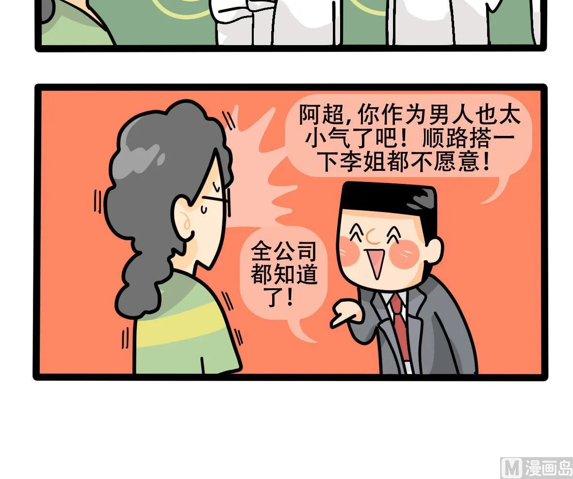 第157话 职场炸开锅二 第24页