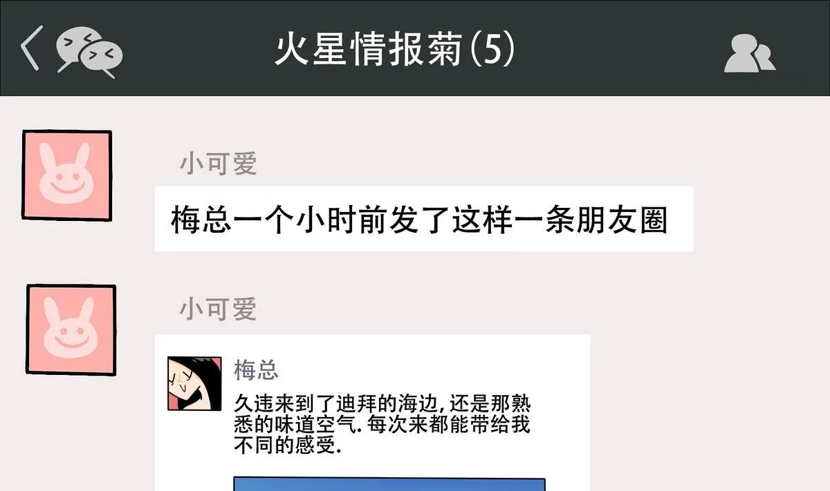 第157话 职场炸开锅二 第25页