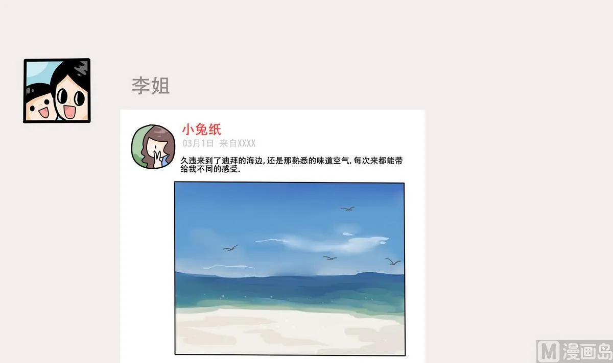第157话 职场炸开锅二 第27页