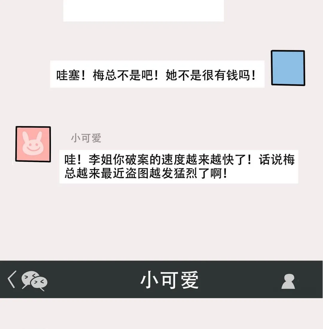 第157话 职场炸开锅二 第28页