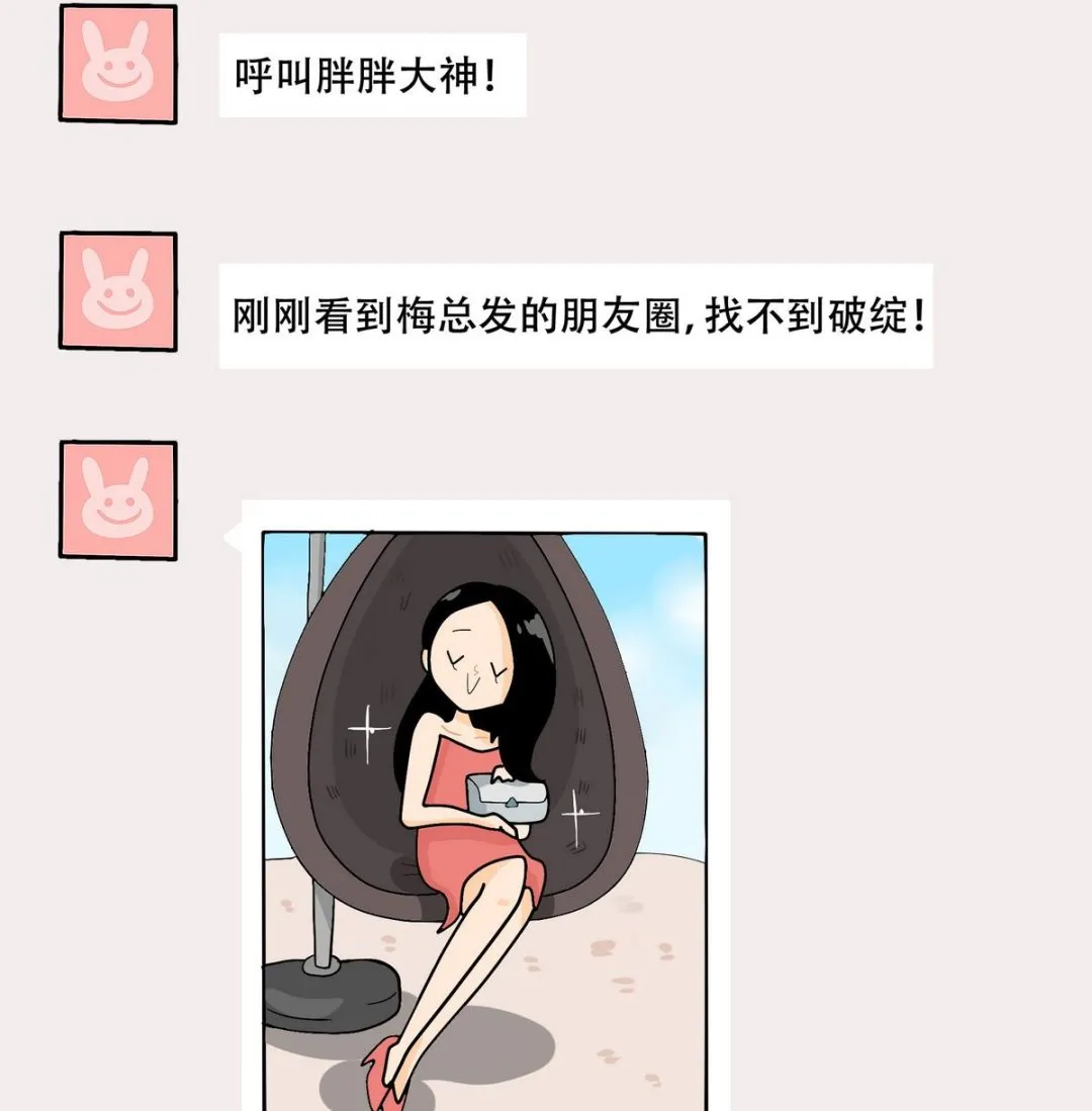 第157话 职场炸开锅二 第29页