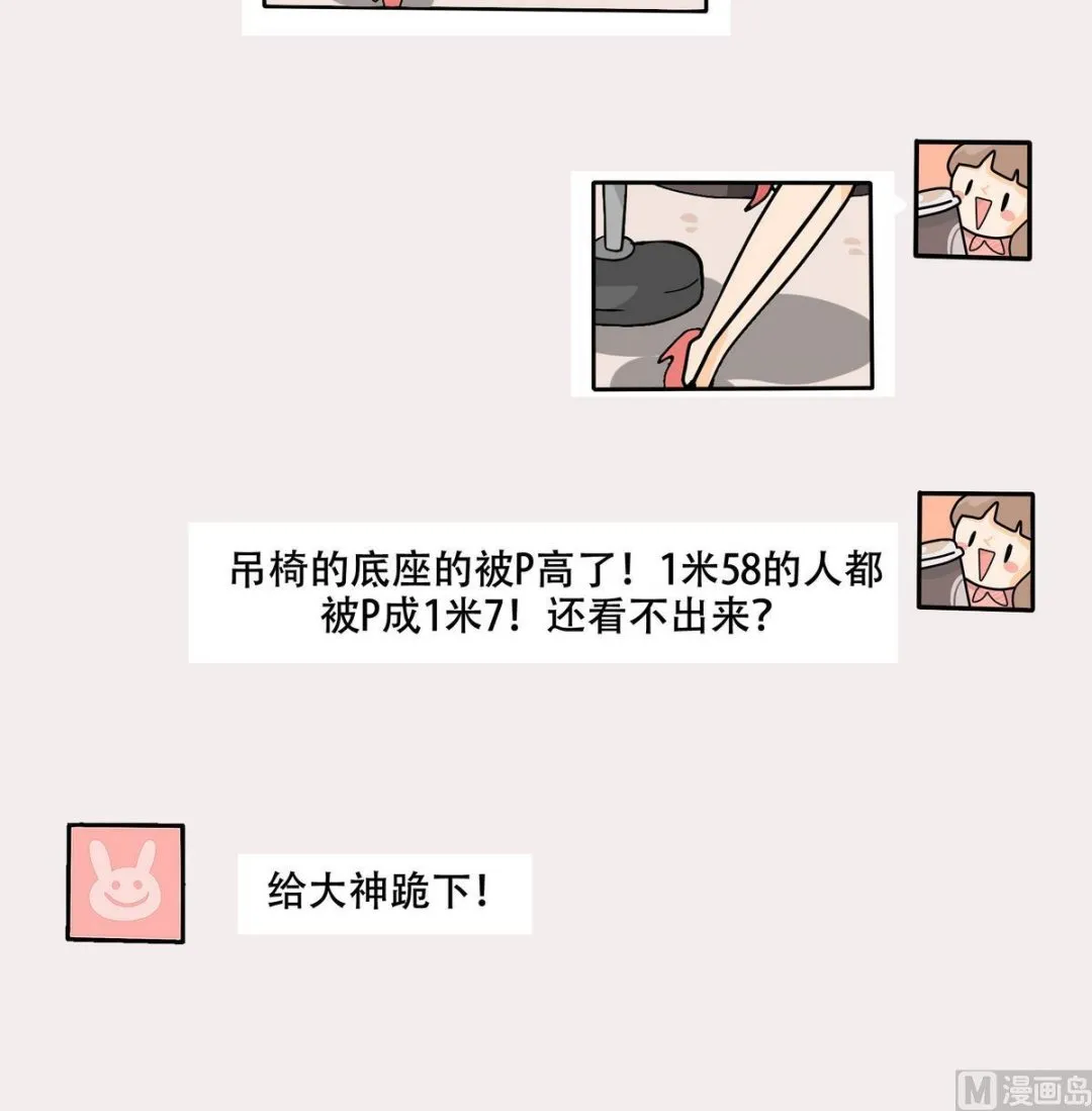 第157话 职场炸开锅二 第30页
