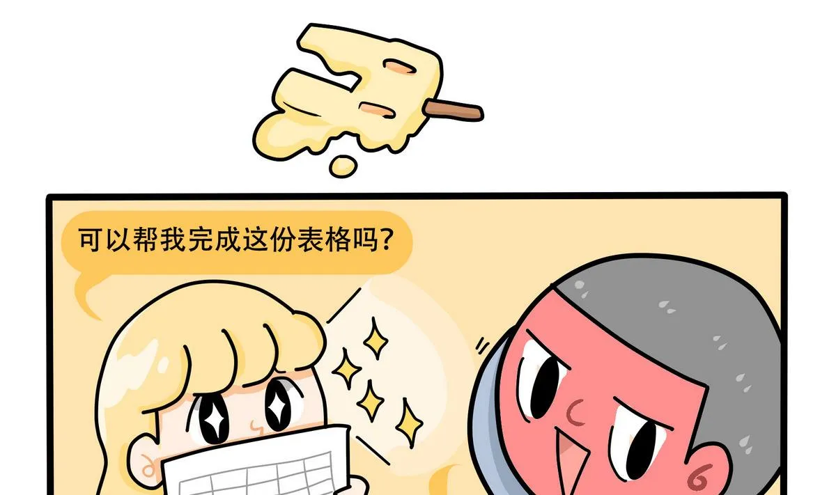 第157话 职场炸开锅二 第31页