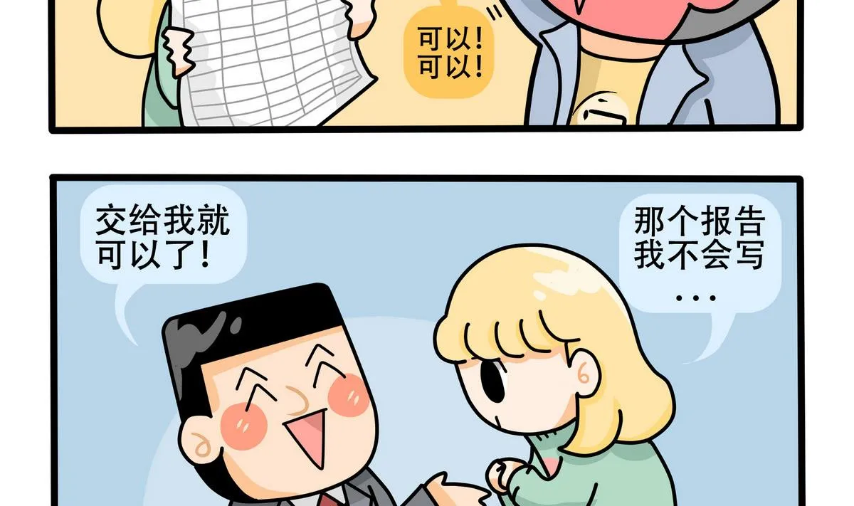 第157话 职场炸开锅二 第32页