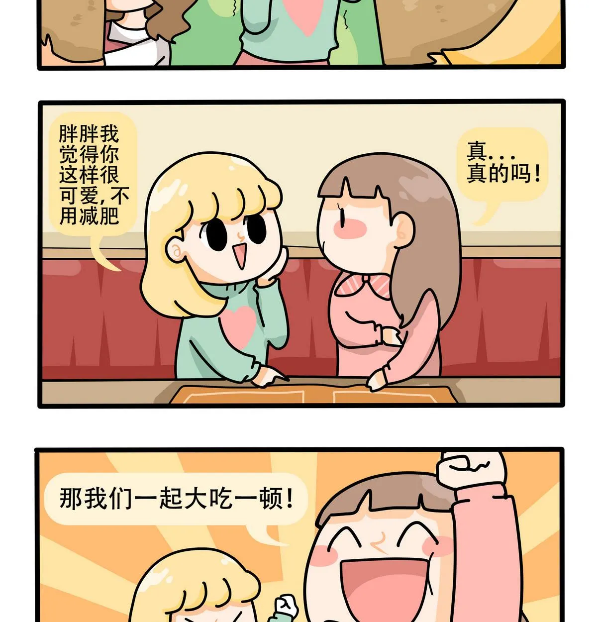 第157话 职场炸开锅二 第34页