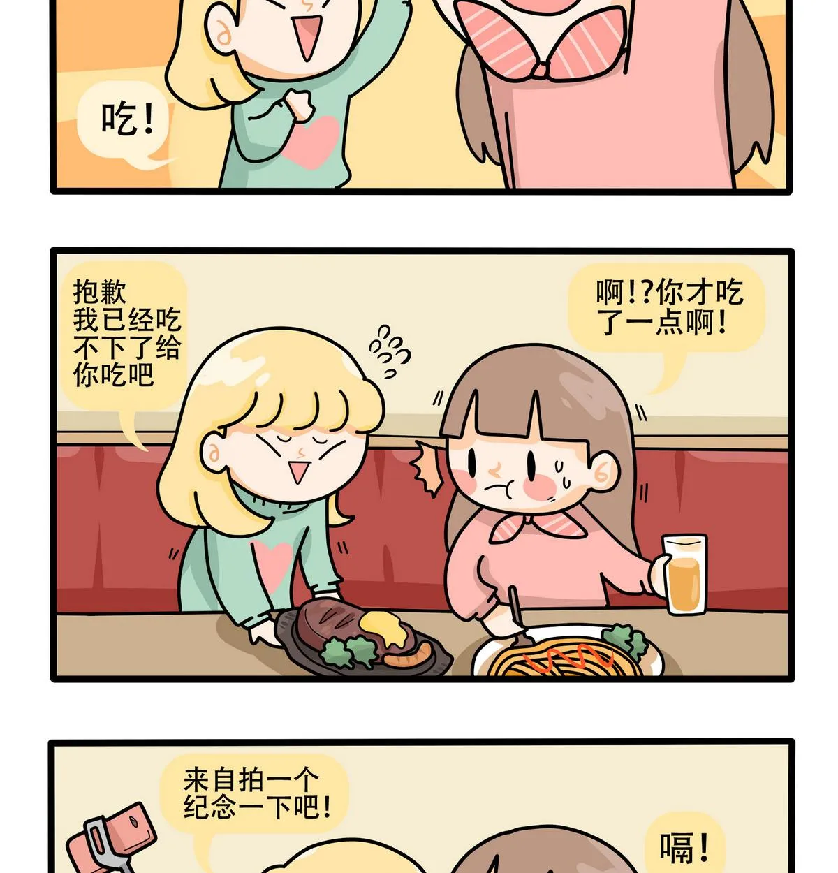 第157话 职场炸开锅二 第35页