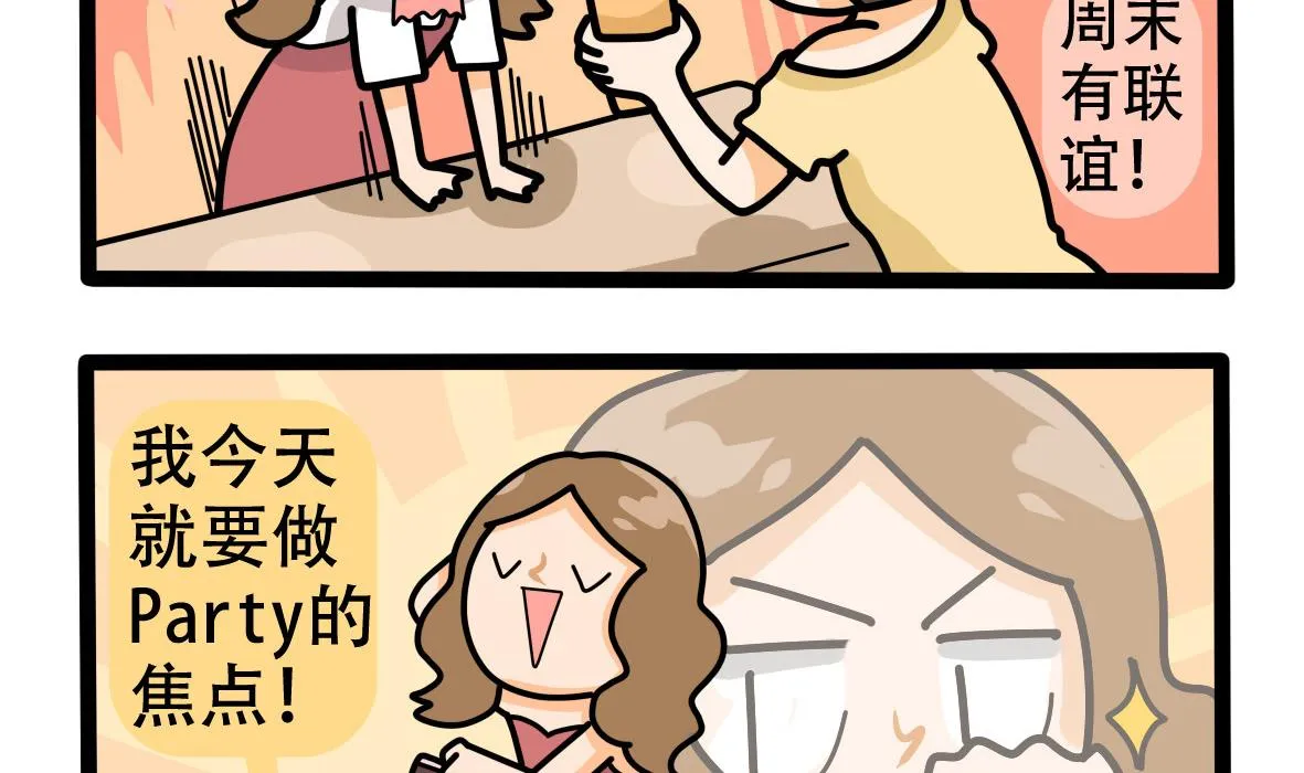 第157话 职场炸开锅二 第38页