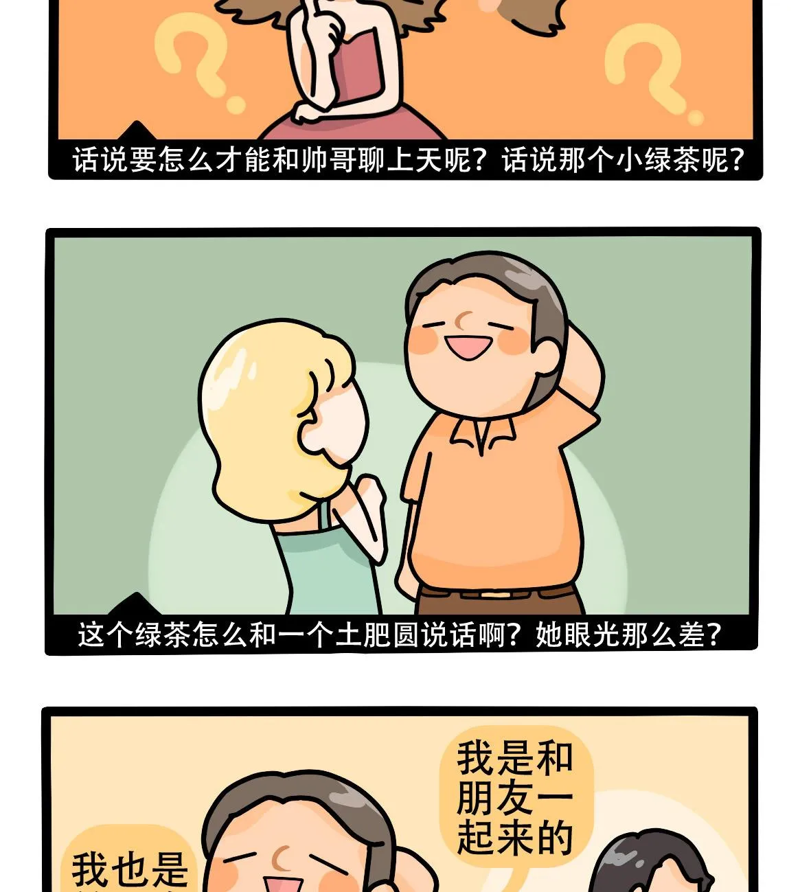第157话 职场炸开锅二 第44页