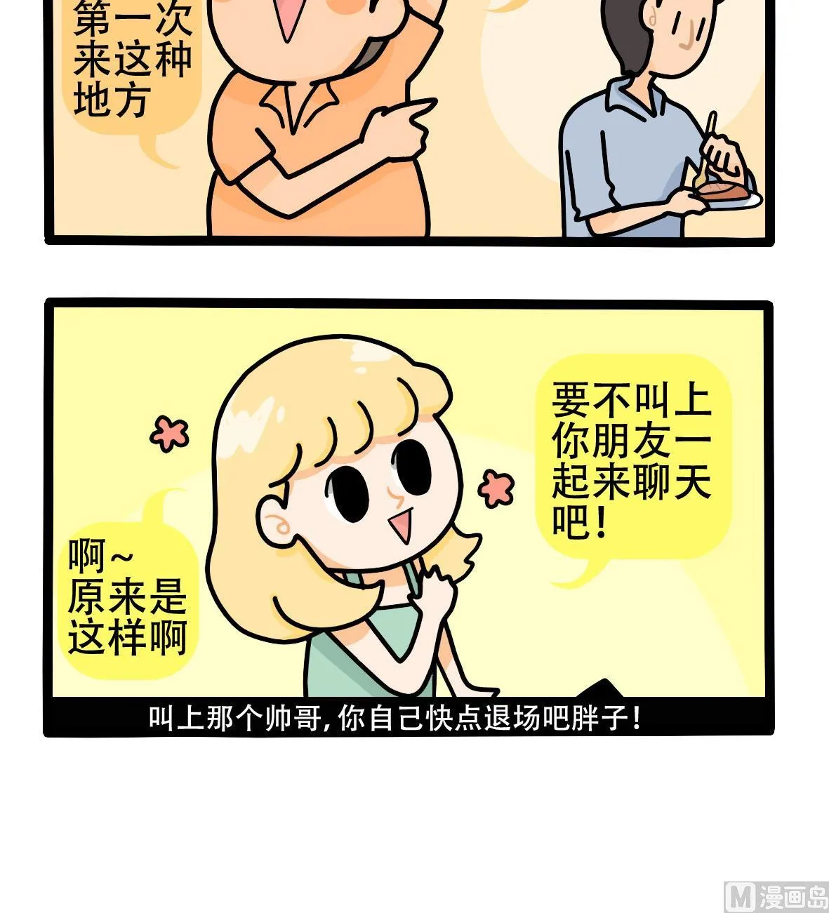 第157话 职场炸开锅二 第45页
