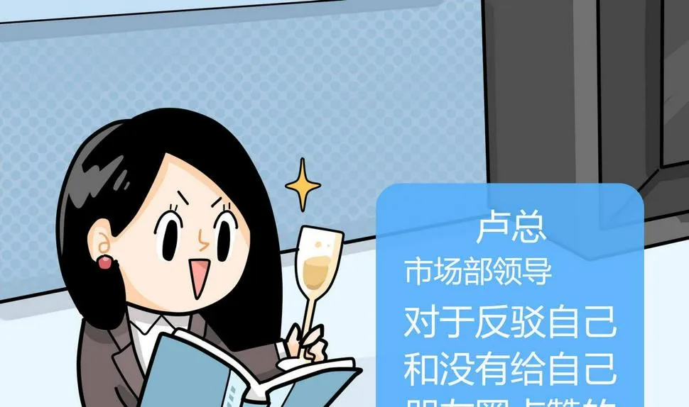 第156话 职场炸开锅 第1页