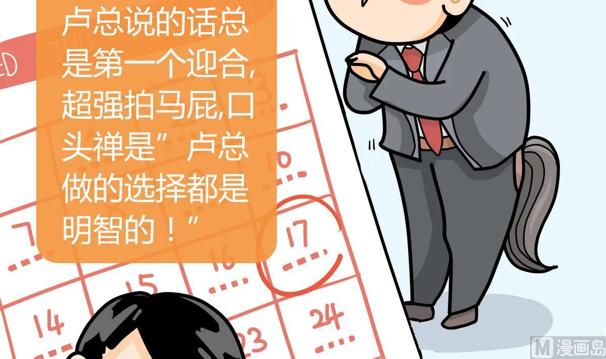 第156话 职场炸开锅 第3页