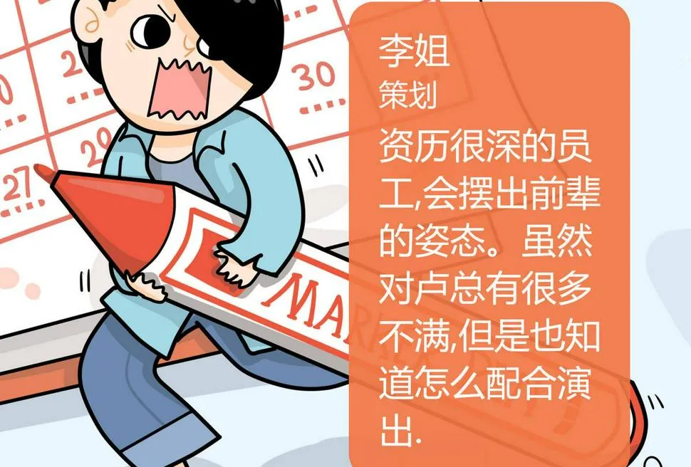 第156话 职场炸开锅 第4页