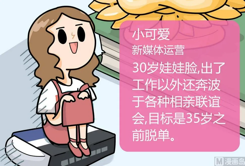 第156话 职场炸开锅 第6页