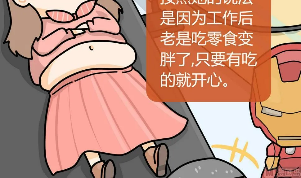 第156话 职场炸开锅 第9页