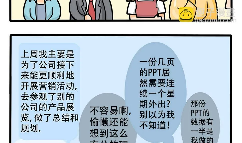 第156话 职场炸开锅 第17页