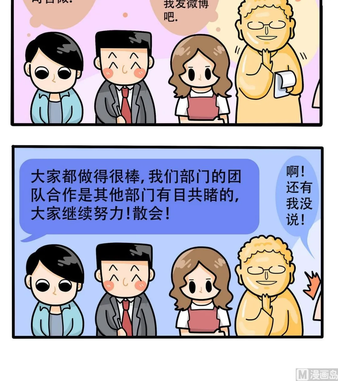 第156话 职场炸开锅 第21页