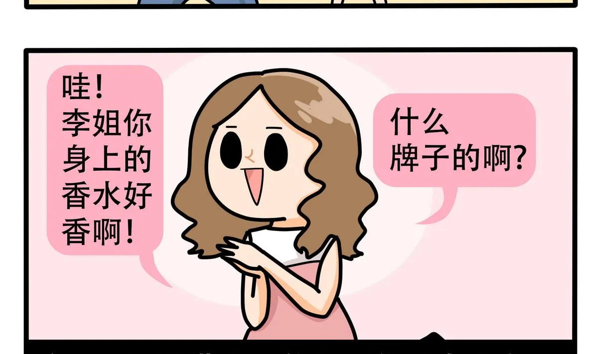 第156话 职场炸开锅 第23页
