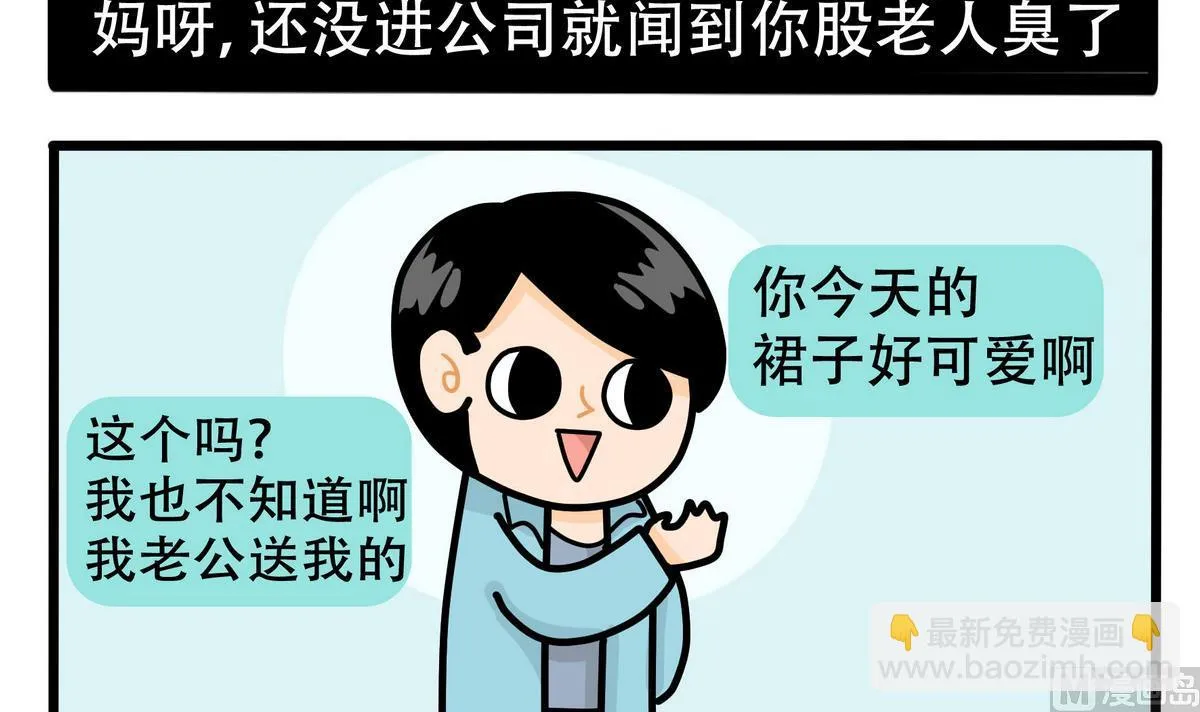 第156话 职场炸开锅 第24页