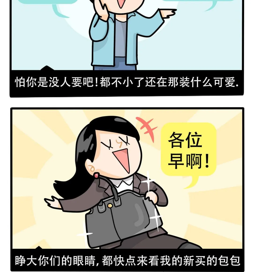第156话 职场炸开锅 第26页