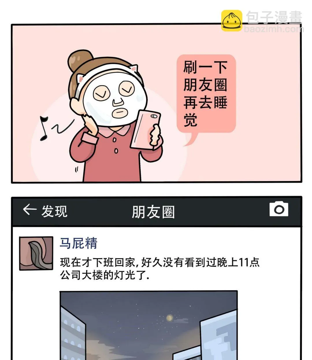 第156话 职场炸开锅 第28页