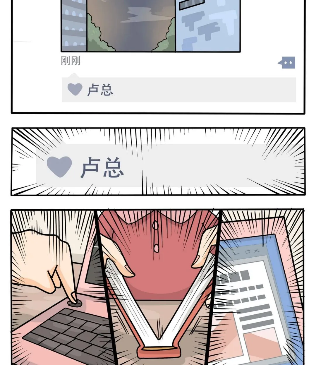 第156话 职场炸开锅 第29页