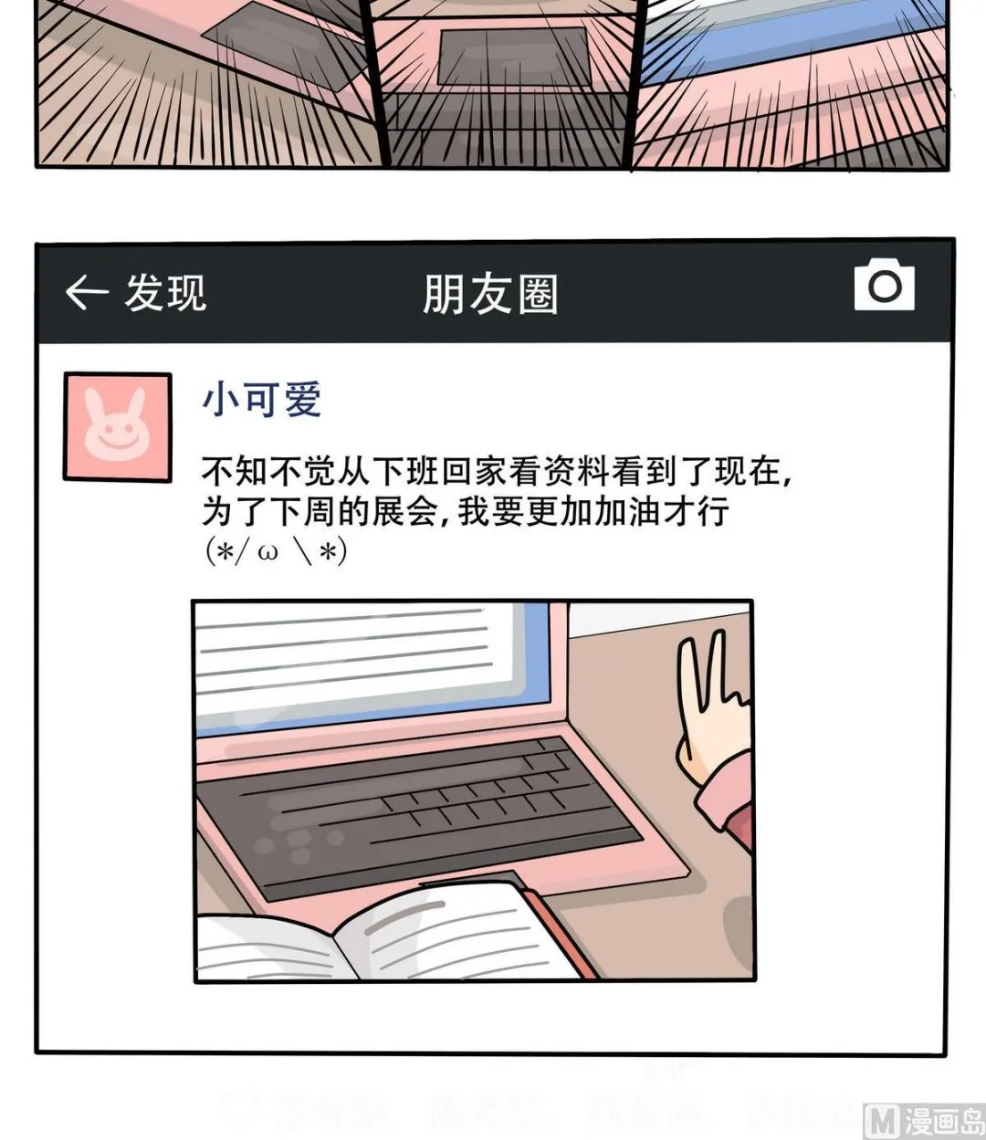第156话 职场炸开锅 第30页
