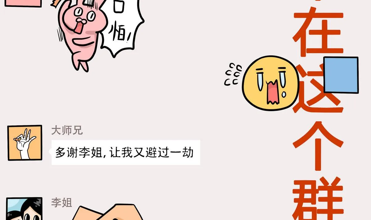 第156话 职场炸开锅 第32页