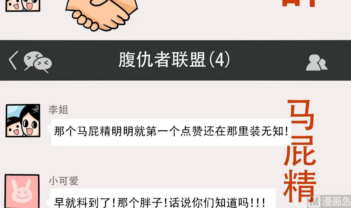 第156话 职场炸开锅 第33页