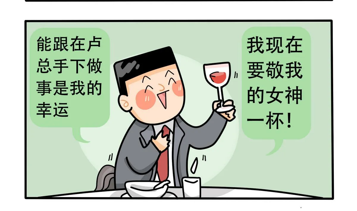 第156话 职场炸开锅 第44页
