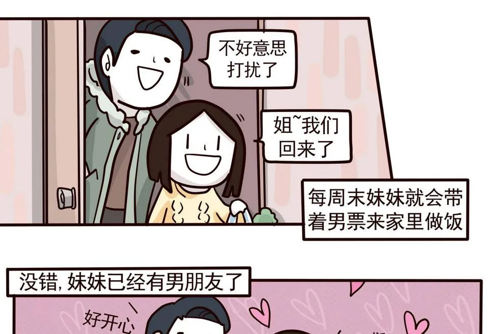 第154话 桃花年 第4页