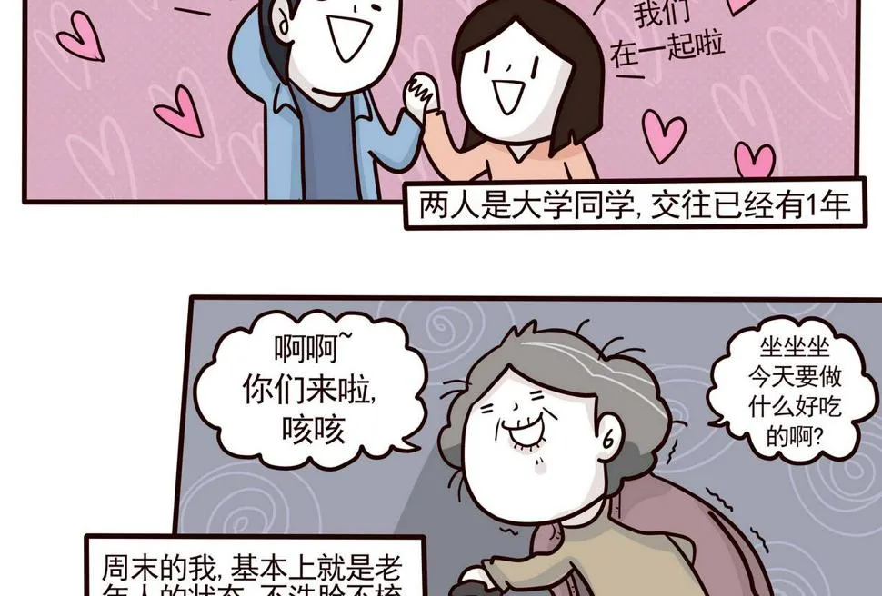 第154话 桃花年 第5页