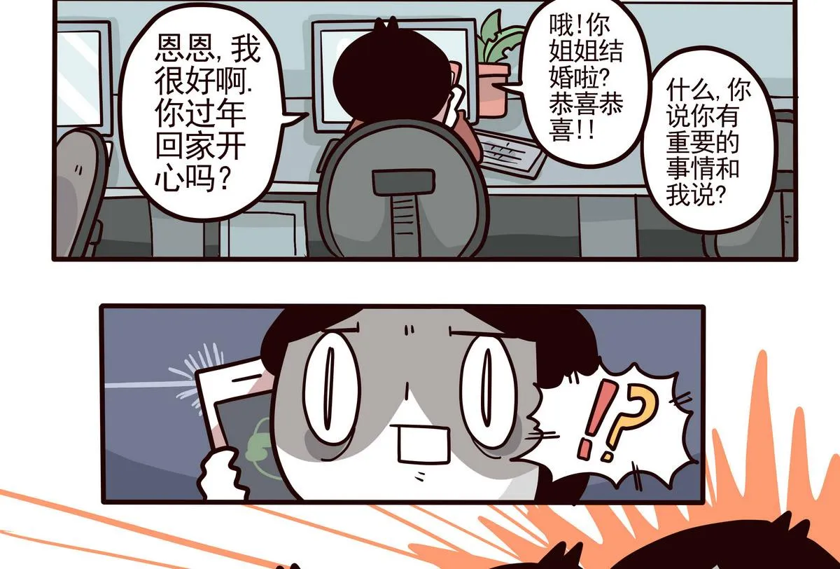 第154话 桃花年 第11页