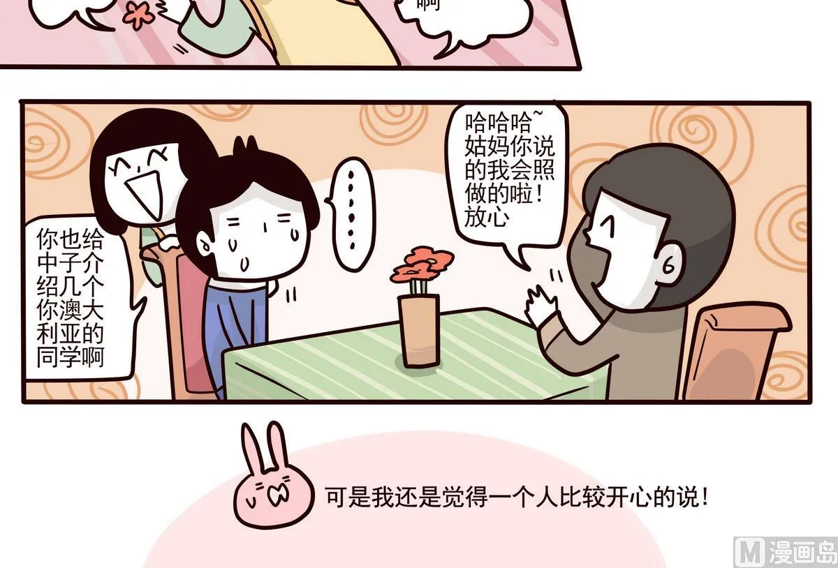第154话 桃花年 第24页