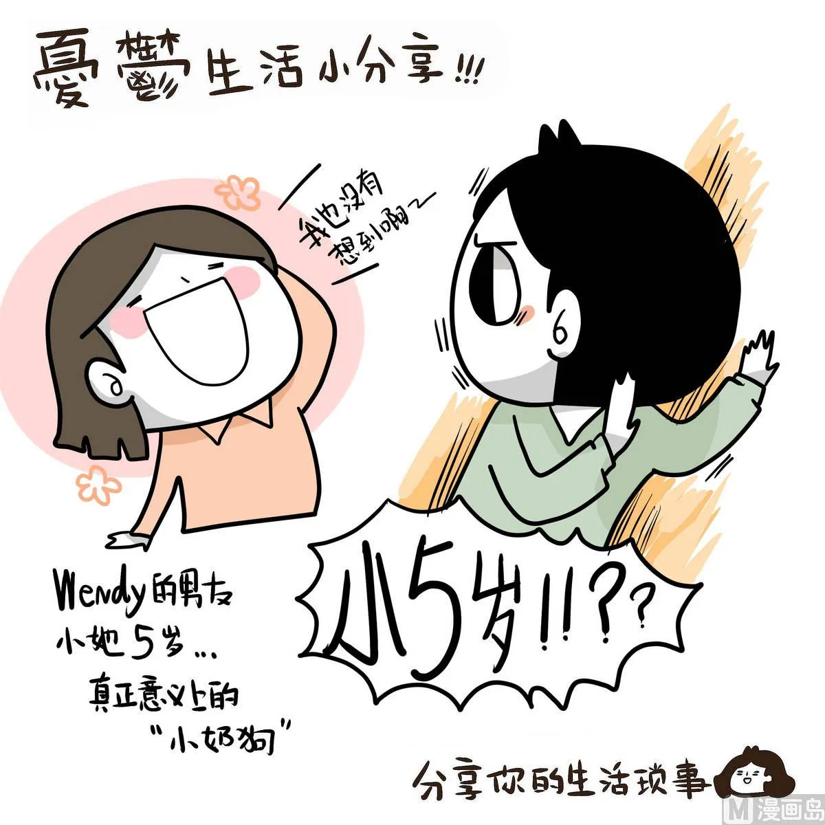 第154话 桃花年 第25页