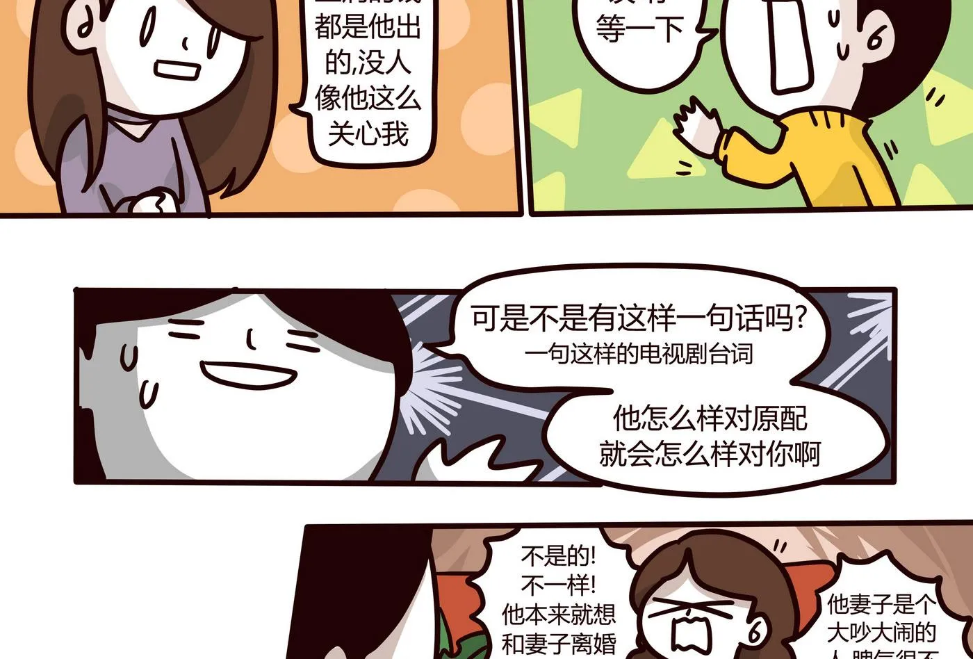 第153话 一个没有讲完的故事 第10页