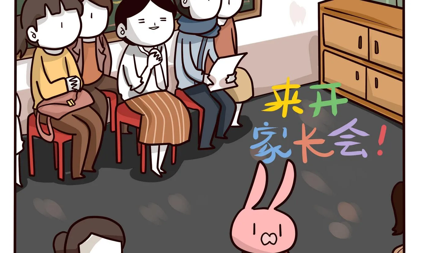 第152话 来开家长会! 第2页