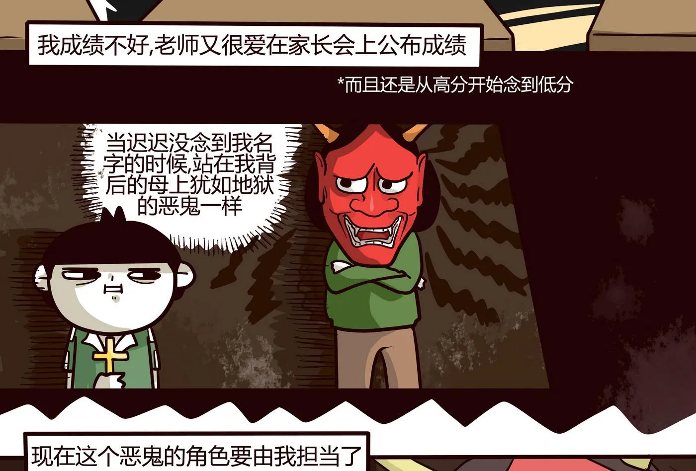 第152话 来开家长会! 第4页
