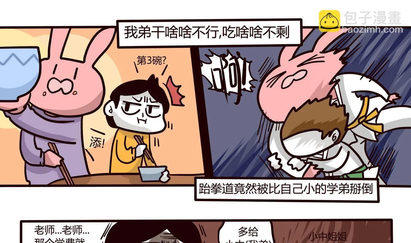 第152话 来开家长会! 第7页