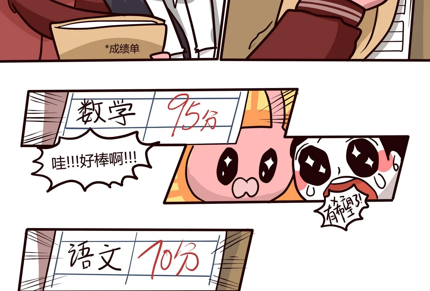 第152话 来开家长会! 第10页
