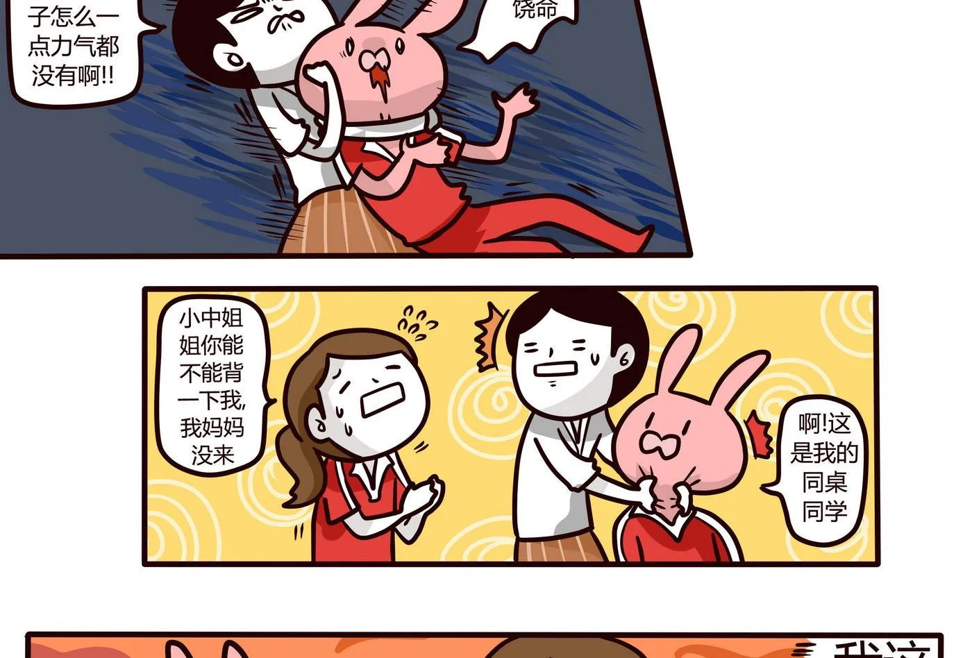 第152话 来开家长会! 第23页