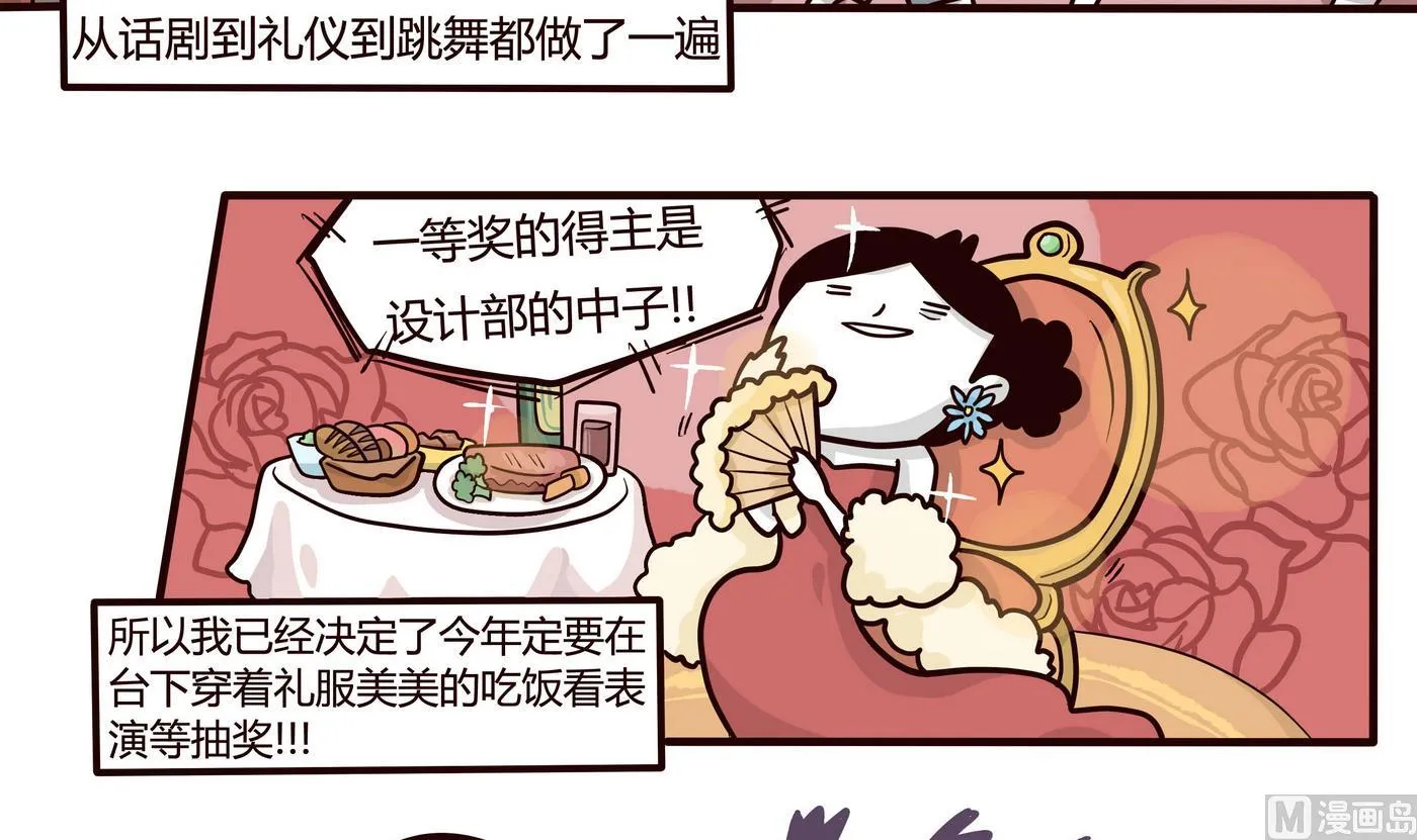 第150话 好讨厌年会 第3页