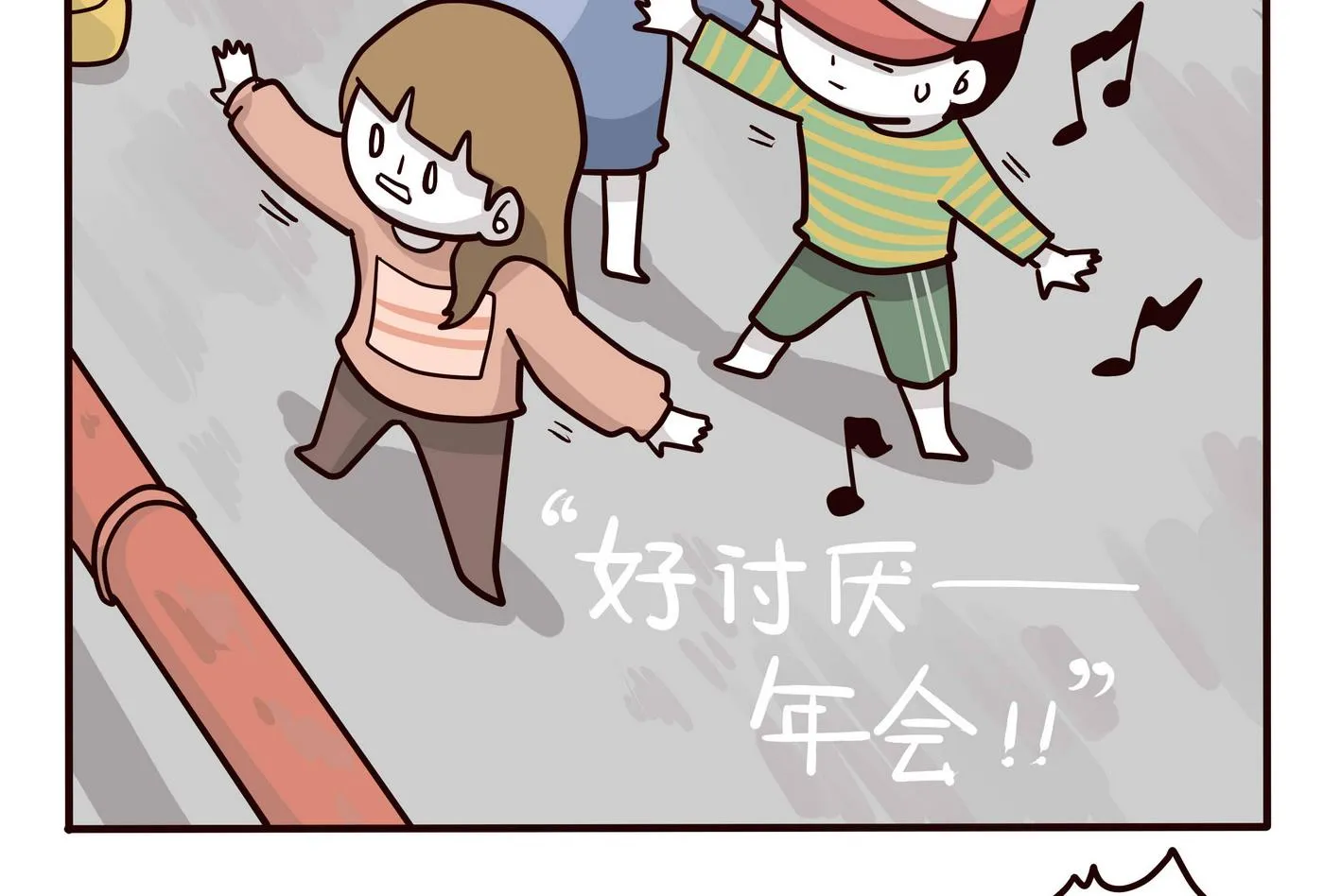 第150话 好讨厌年会 第5页