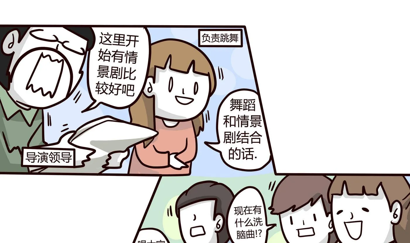 第150话 好讨厌年会 第7页