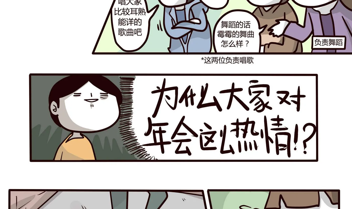 第150话 好讨厌年会 第8页