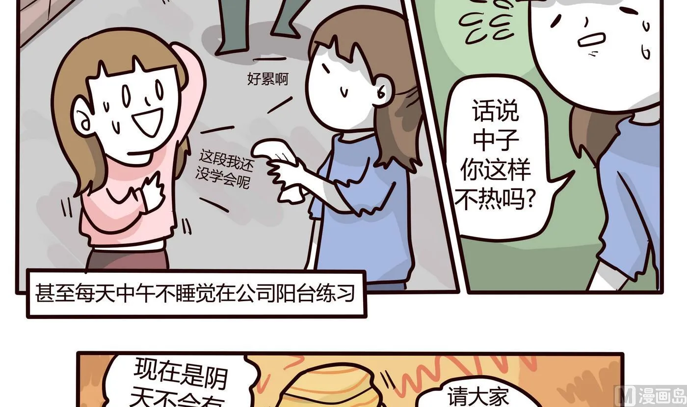第150话 好讨厌年会 第9页