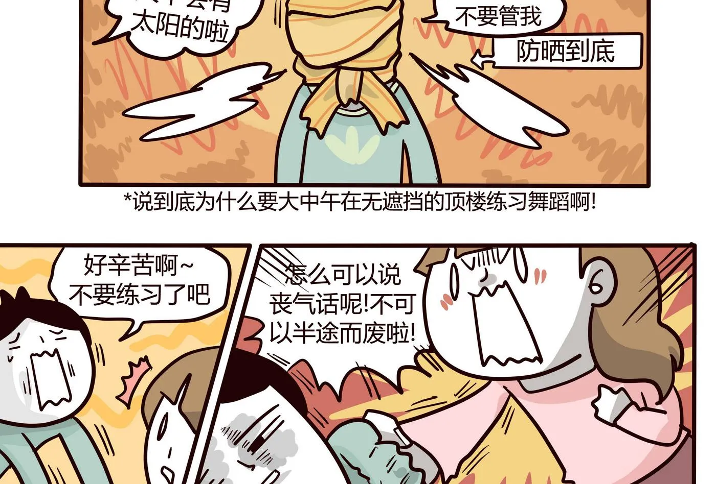 第150话 好讨厌年会 第10页